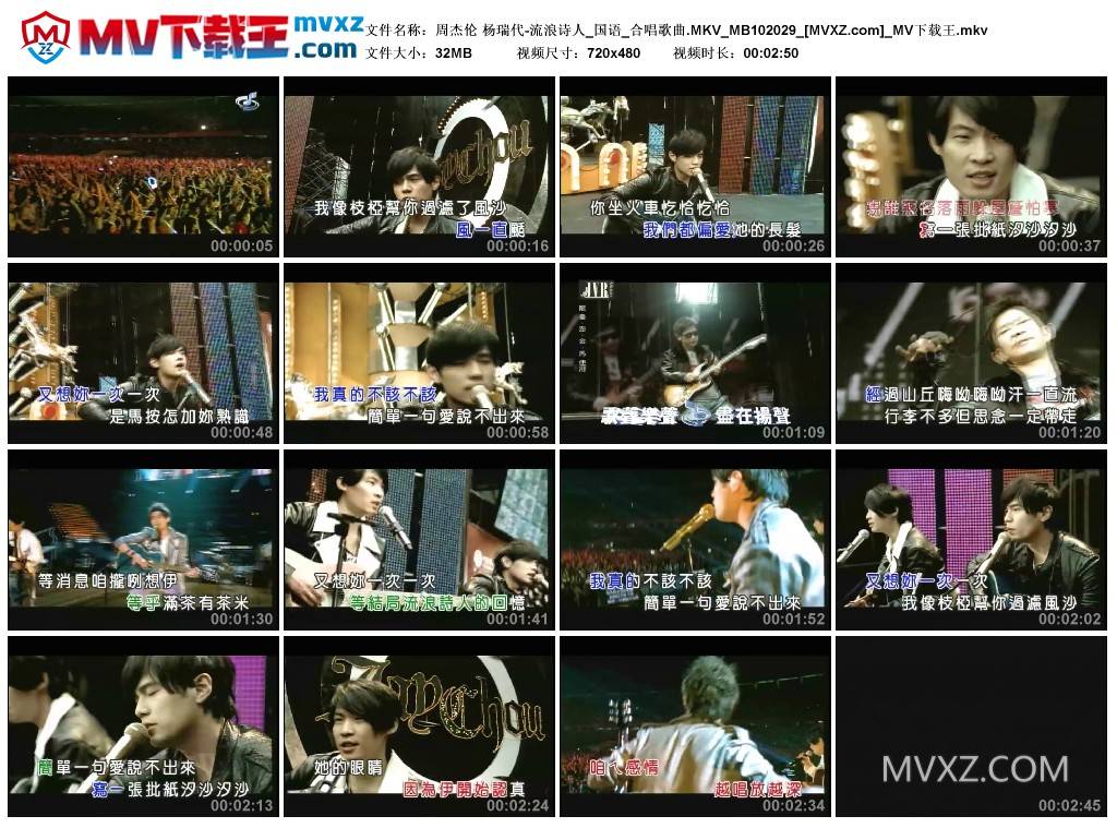 周杰伦 杨瑞代-流浪诗人_国语_合唱歌曲.MKV_MB102029